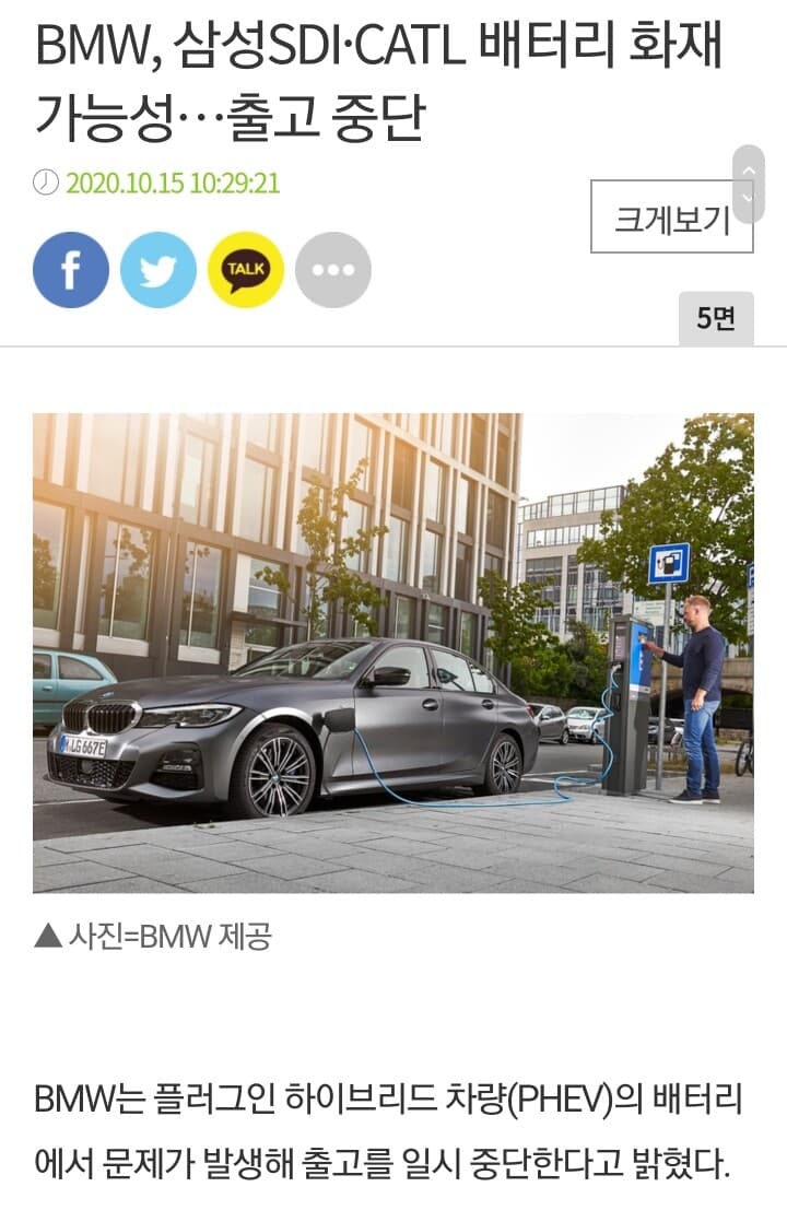 BMW,PHEV SDI·CATL 배터리 화재가능 출고 중단 게시글 썸네일