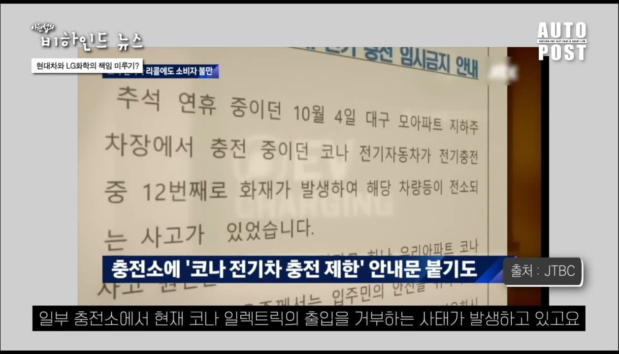 코나 또 화재?~일부 충전소에서 코나 출입 거부 사태 게시글 썸네일