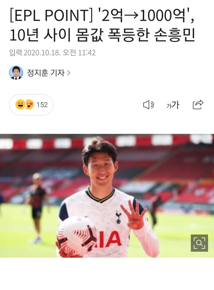 (비차량)2억→1000억 10년 사이 몸값 폭등한 쏘니 게시글 썸네일