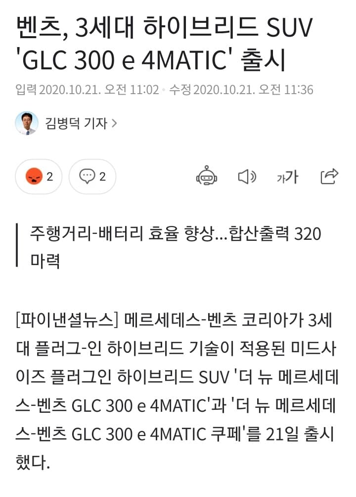 벤츠 GLC 300E 플러그 인 하이브리드 출시 게시글 썸네일
