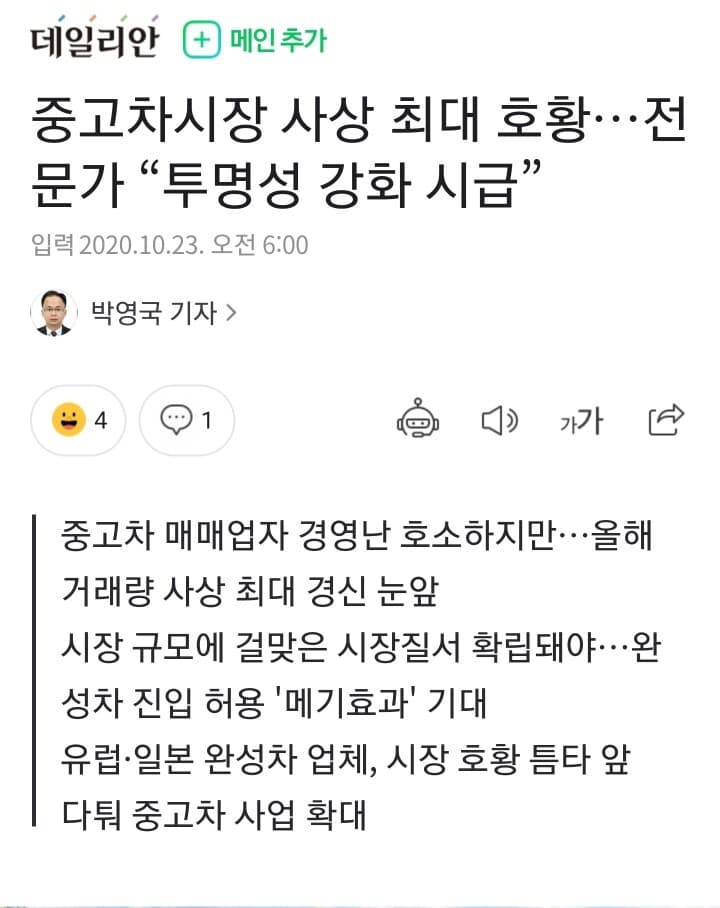 중고차 시장 사상 최대 호황 게시글 썸네일