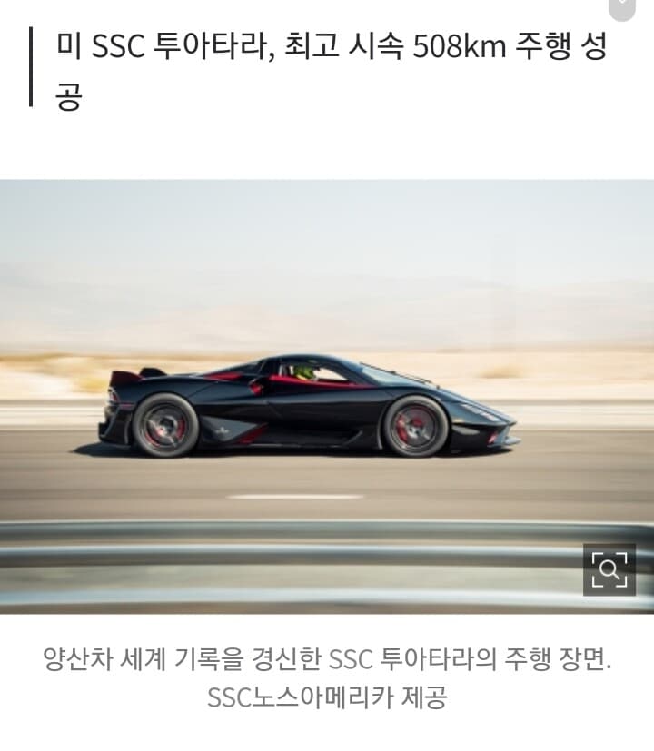서울에서 부산 50분에 가는 슈퍼카 탄생? 게시글 썸네일