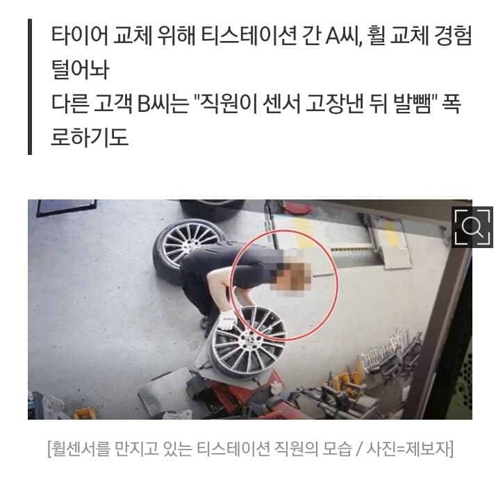 T스테이션도 휠 센서 파손 하고 모르쇠 게시글 썸네일