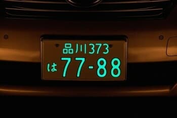 일본 LED야광 번호판 게시글 썸네일