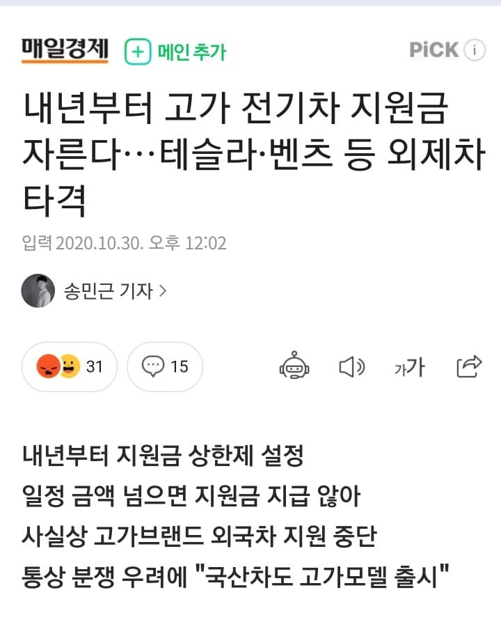 내년부터 고가 전기차 지원금 자른다 게시글 썸네일