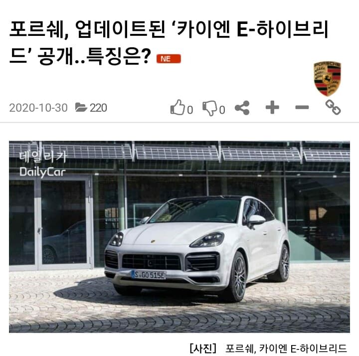 포르쉐 카이엔 E하이브리드 공개 게시글 썸네일