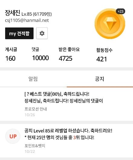 [자랑질] 일만 댓글 달성요~~~^^ 게시글 썸네일