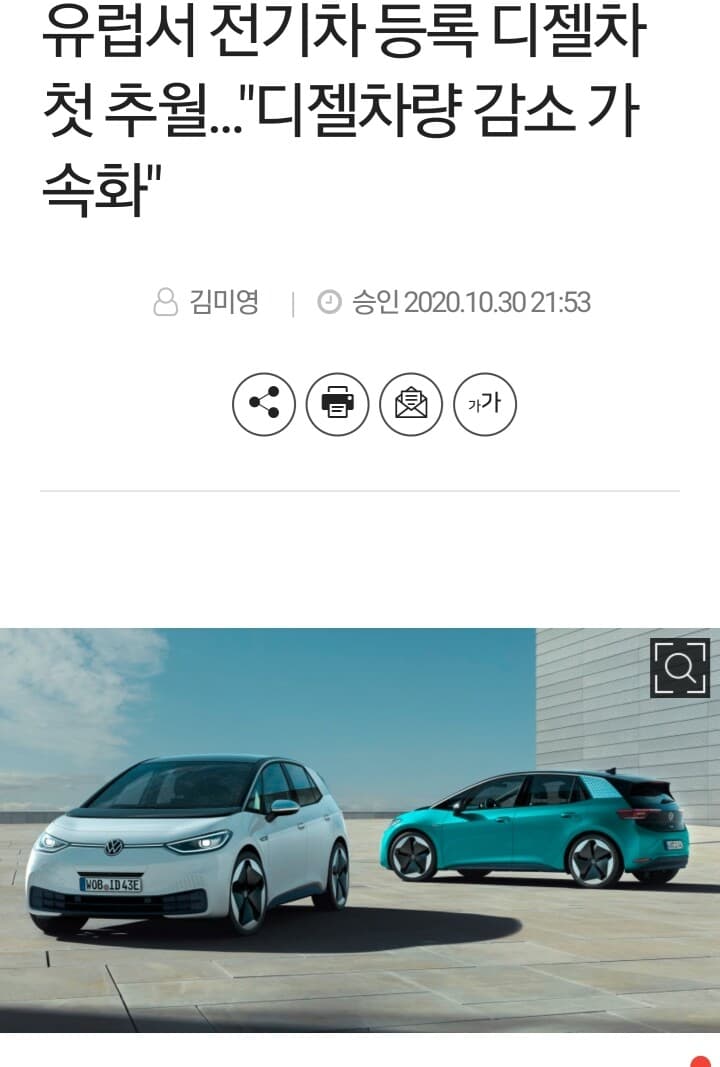 유럽 전기차 등록 디젤 추월 했다 게시글 썸네일