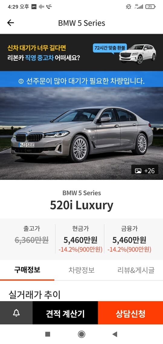 기존 5시리즈 oe와 페리 모델 할인 비교 문의 게시글 썸네일