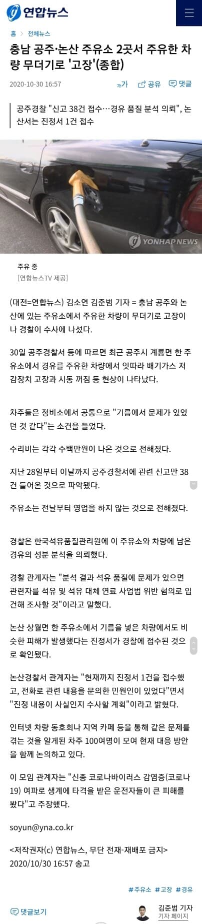 충남공주·논산주유소 2곳서 주유한 차량 무더기'고장'? 게시글 썸네일