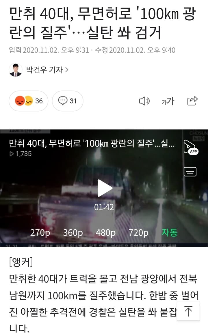 만취 운전자 100km '광란의 질주'…실탄까지 발사 게시글 썸네일