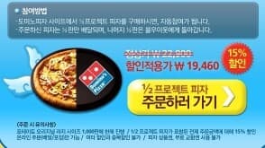 (웃) 전설의 도X노 피자 사건? 게시글 썸네일