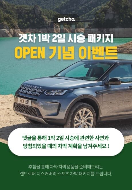 <랜드로버 1박2일 차박 시승 이벤트!> 게시글 썸네일