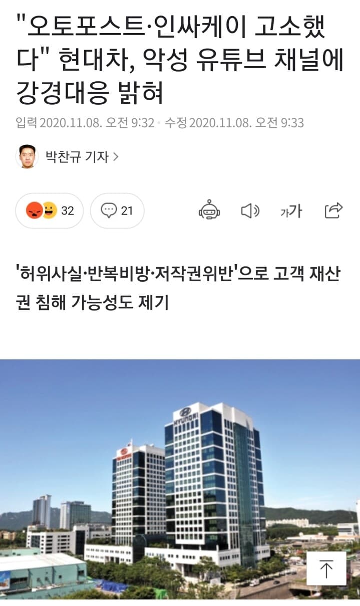 현대차~ 오토포스트 허위사실 유포 고소 게시글 썸네일