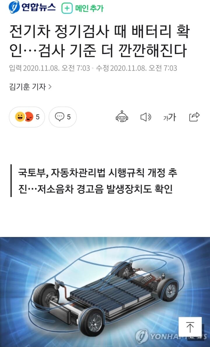 전기차 정기검사 깐깐 해진다 게시글 썸네일
