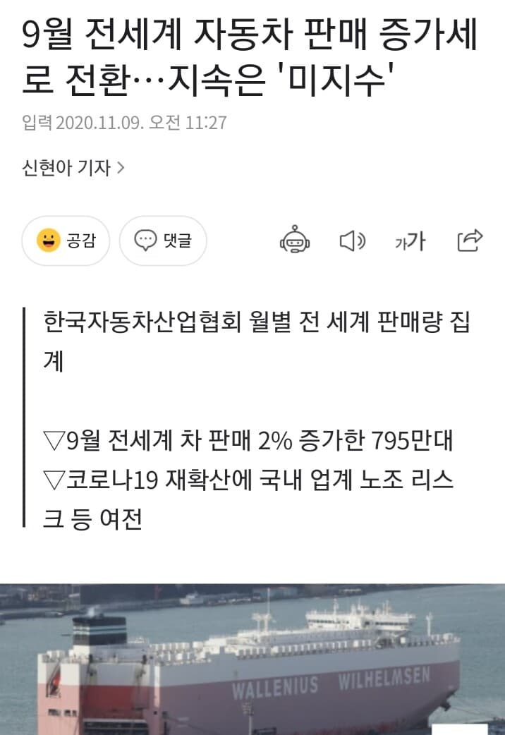 9월 전세계 자동차 판매량 증가세 게시글 썸네일
