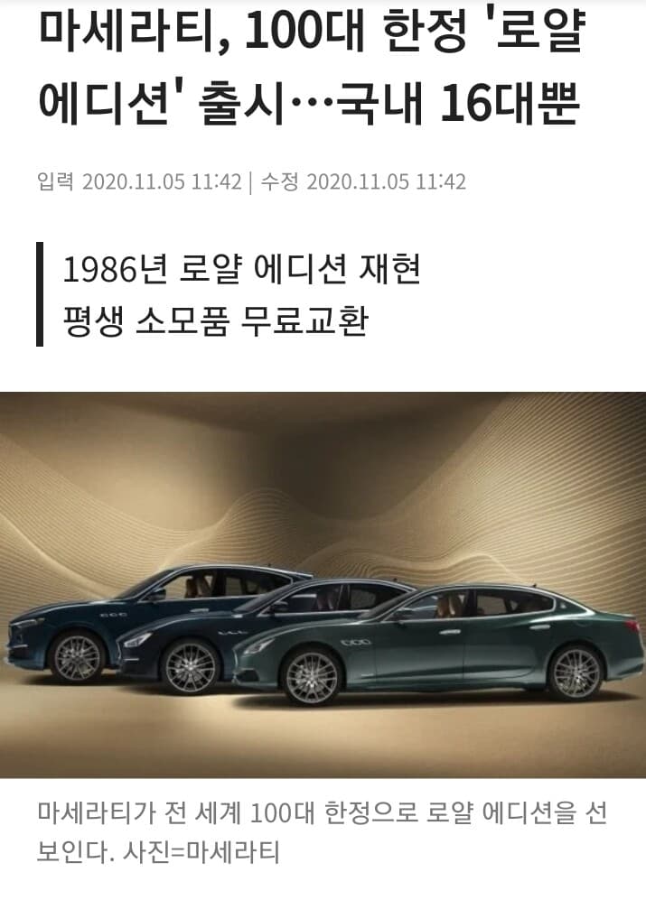 마세라티, 100대 한정 '로얄 에디션' 출시…국내 게시글 썸네일
