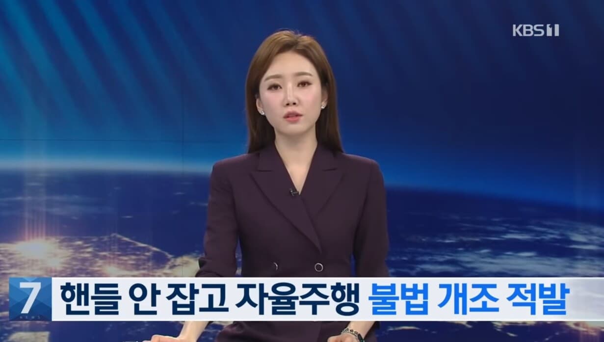 자율주행 불법개조 적발 유통업자 검거 게시글 썸네일