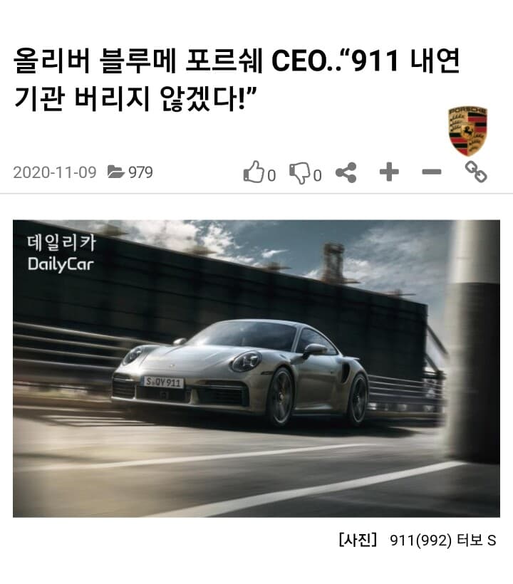포르쉐911 전기차 안만든다 게시글 썸네일