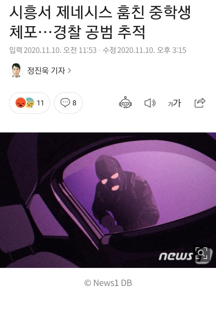 제네시스 훔친 중학생 ... 게시글 썸네일