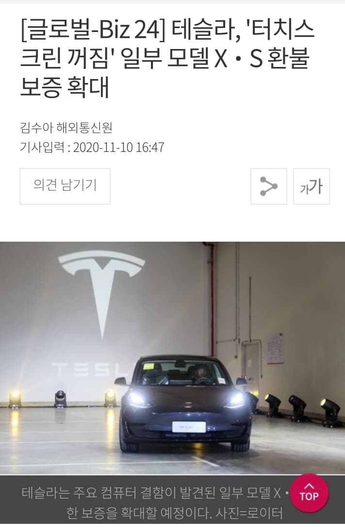 테슬라 일부 모델 터치 스크린 꺼짐 현상 게시글 썸네일