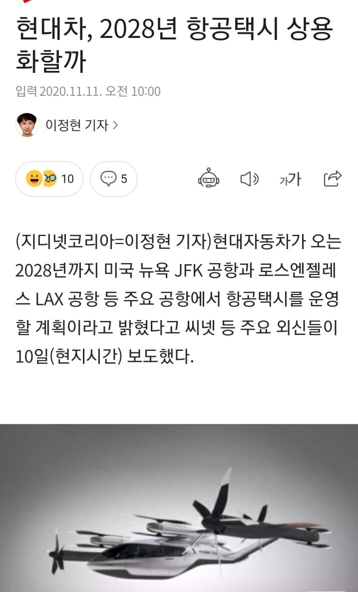 현대차 항공택시 상용화? 게시글 썸네일