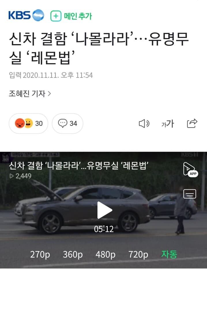 신차 결함 나몰라라 유명무실 레몬법.. 게시글 썸네일