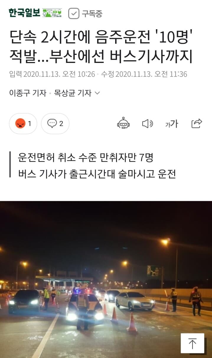 버스기사 까지 음주 운전 적발 ? 게시글 썸네일