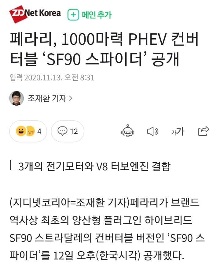 패라리 1000마력 PHEV 컨버터블 ‘SF90 스파이더 게시글 썸네일