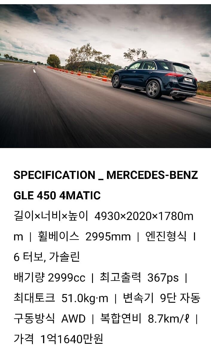 옵션 빠방하게 돌아온 벤츠 GLE 450 4MATIC 게시글 썸네일