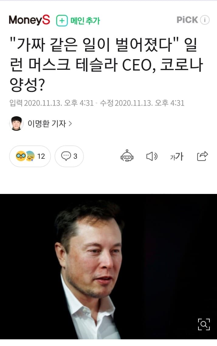 머스크형님 코로나 걸리셨네요... 게시글 썸네일