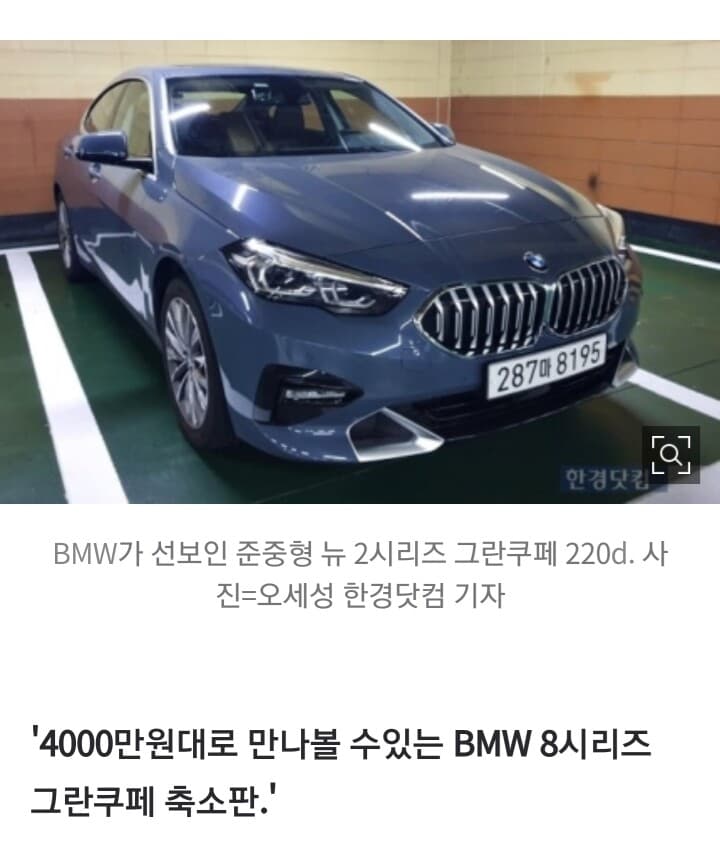 BMW 뉴2시리즈 그란쿠페 4000만원대 출시 게시글 썸네일