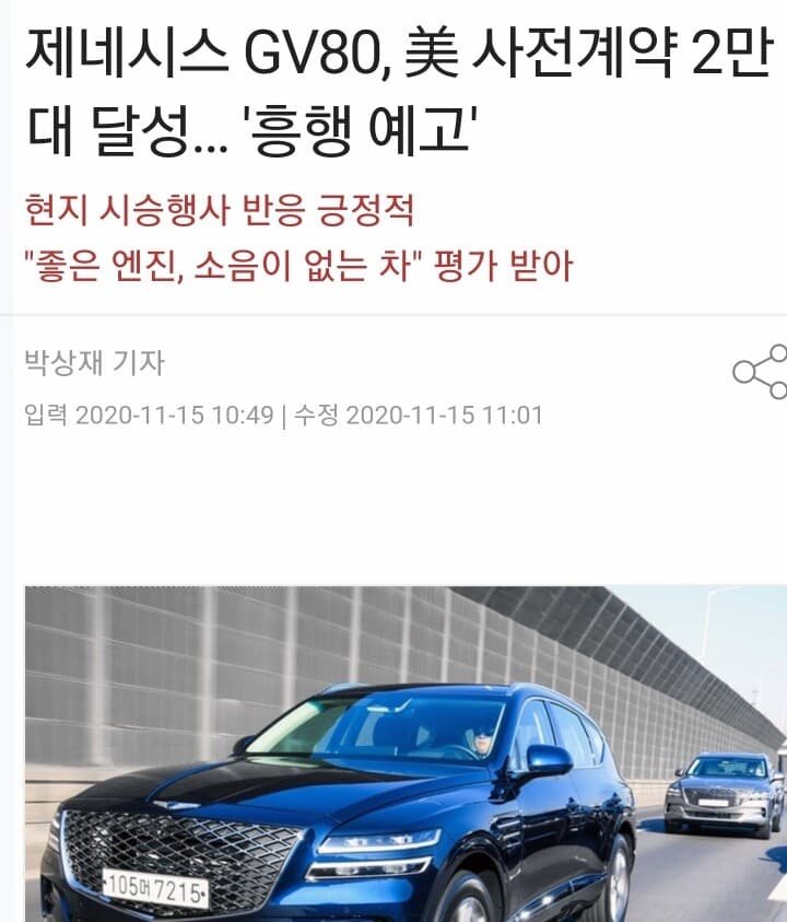제네시스GV80 미국 사전 계약 2만대 돌파!! 게시글 썸네일