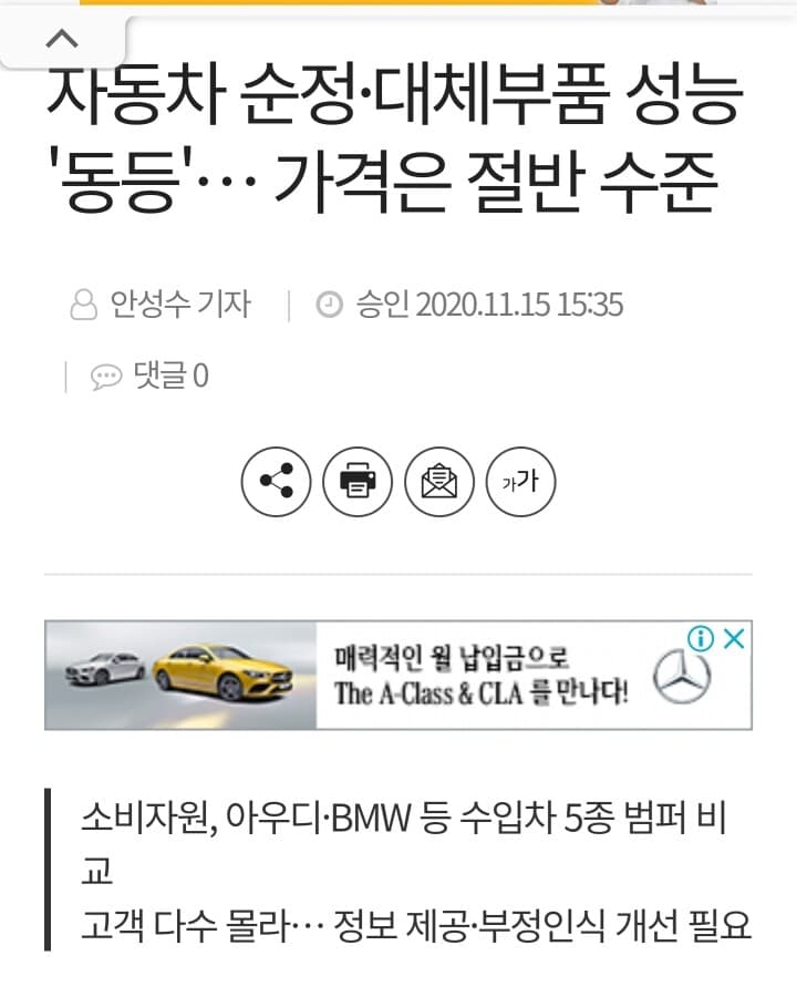 외제차 순정·대체부품 성능 동등 가격은 절반 수준 게시글 썸네일