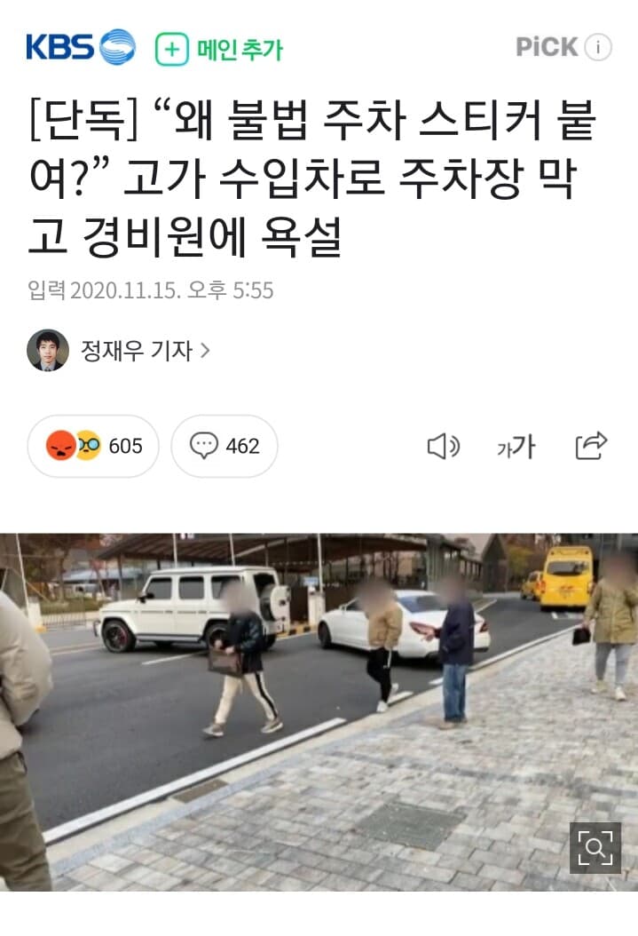 불법주차 스티커 붙혔다고 난리친  아파트 입주민 게시글 썸네일