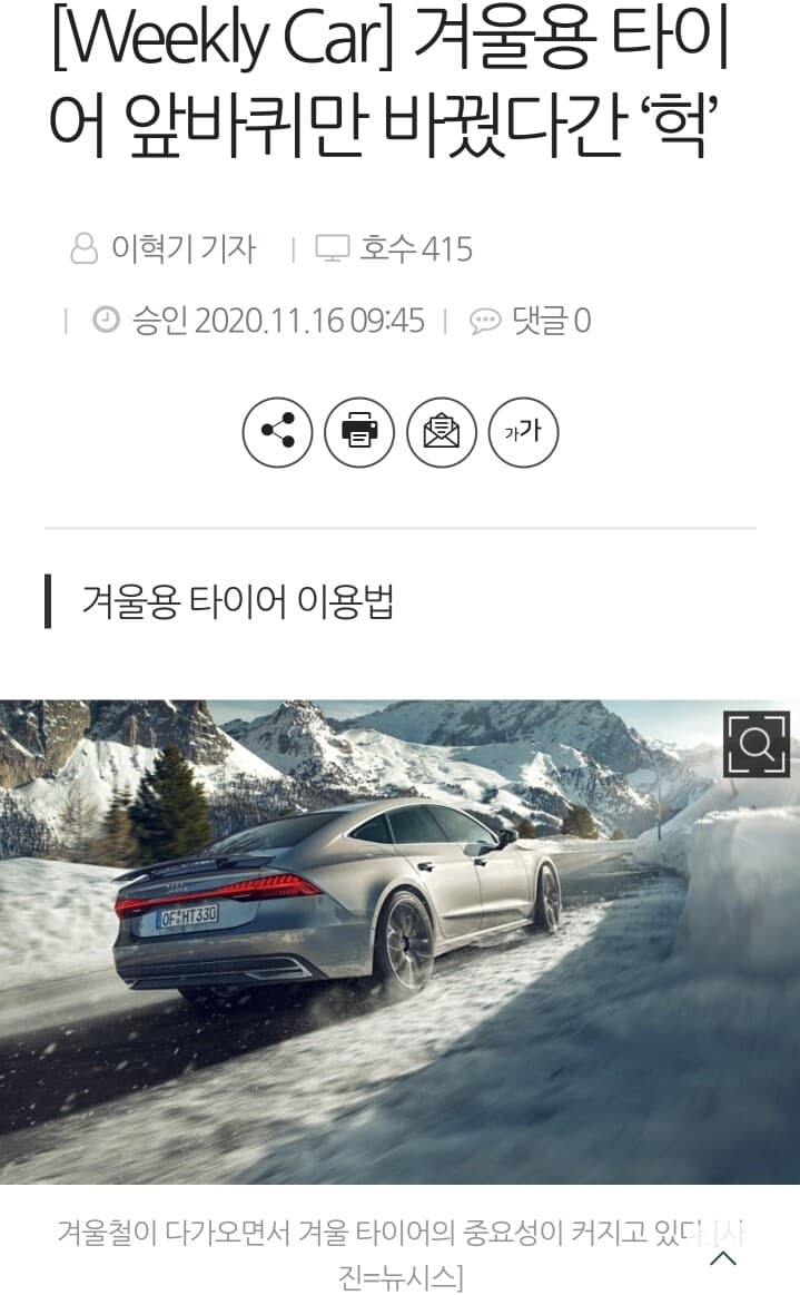 윈터 타이어 앞바퀴 2개만 바꾸면 안되는이유? 게시글 썸네일