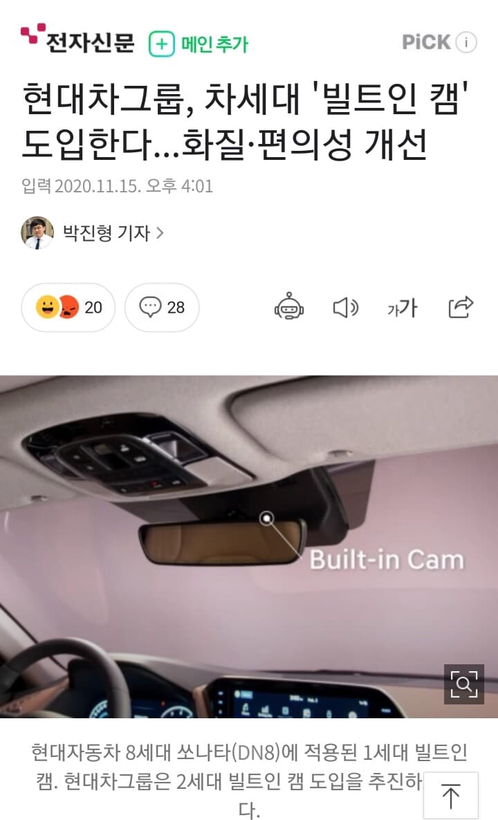 현대차 차세대 빌트인캠 도입한다 게시글 썸네일