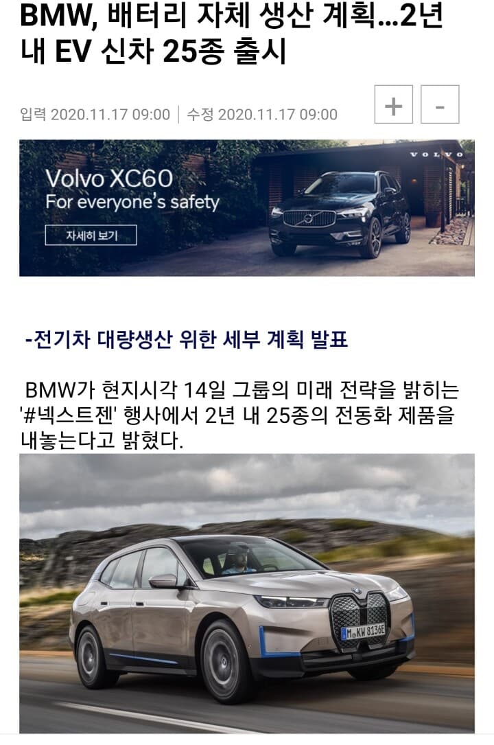 BMW, 배터리 자체 생산,2년 내 EV 신차 25종 출시 게시글 썸네일