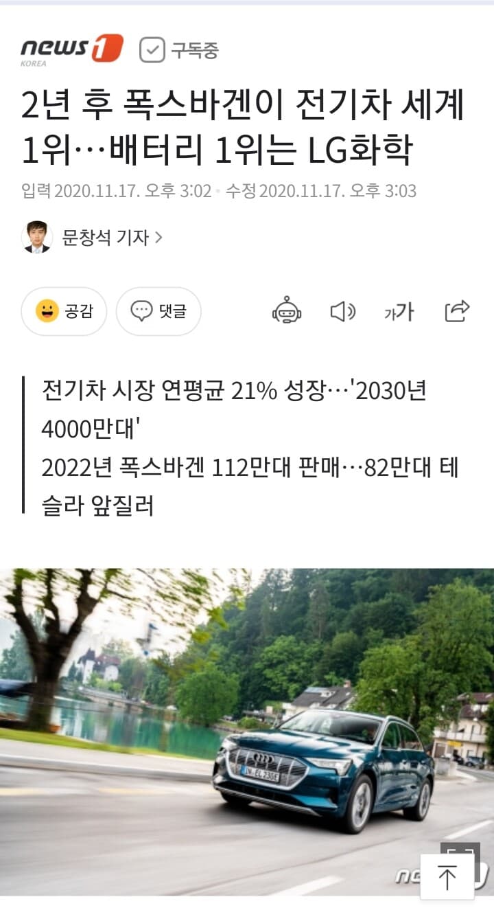 2년 후 폭스바겐이 전기차 세계 1위 게시글 썸네일