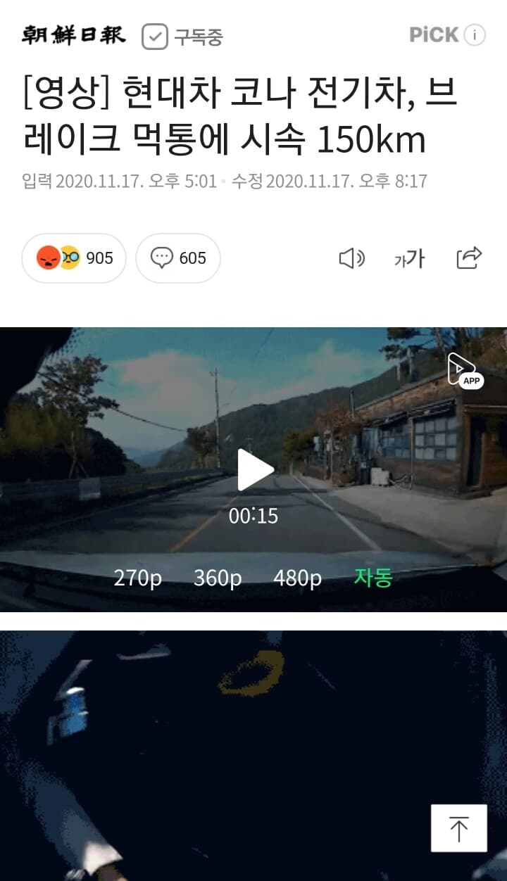 현대차 코나 전기차, 브레이크 먹통에 시속 150km 질주 게시글 썸네일