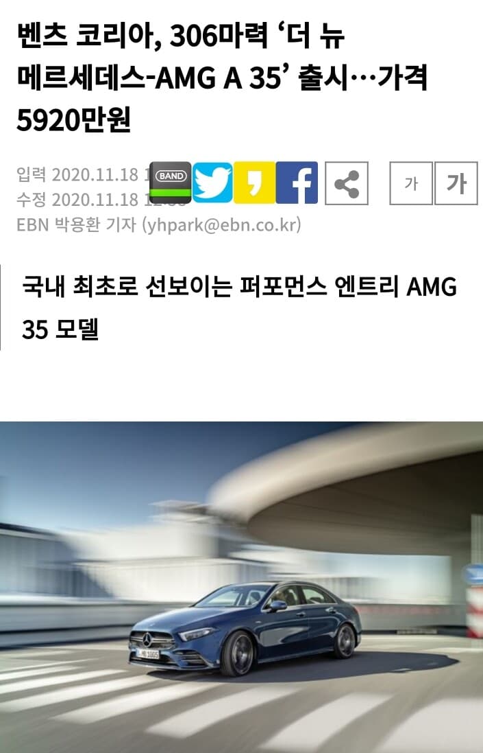 306마력 벤츠 AMG A 35 출시 게시글 썸네일
