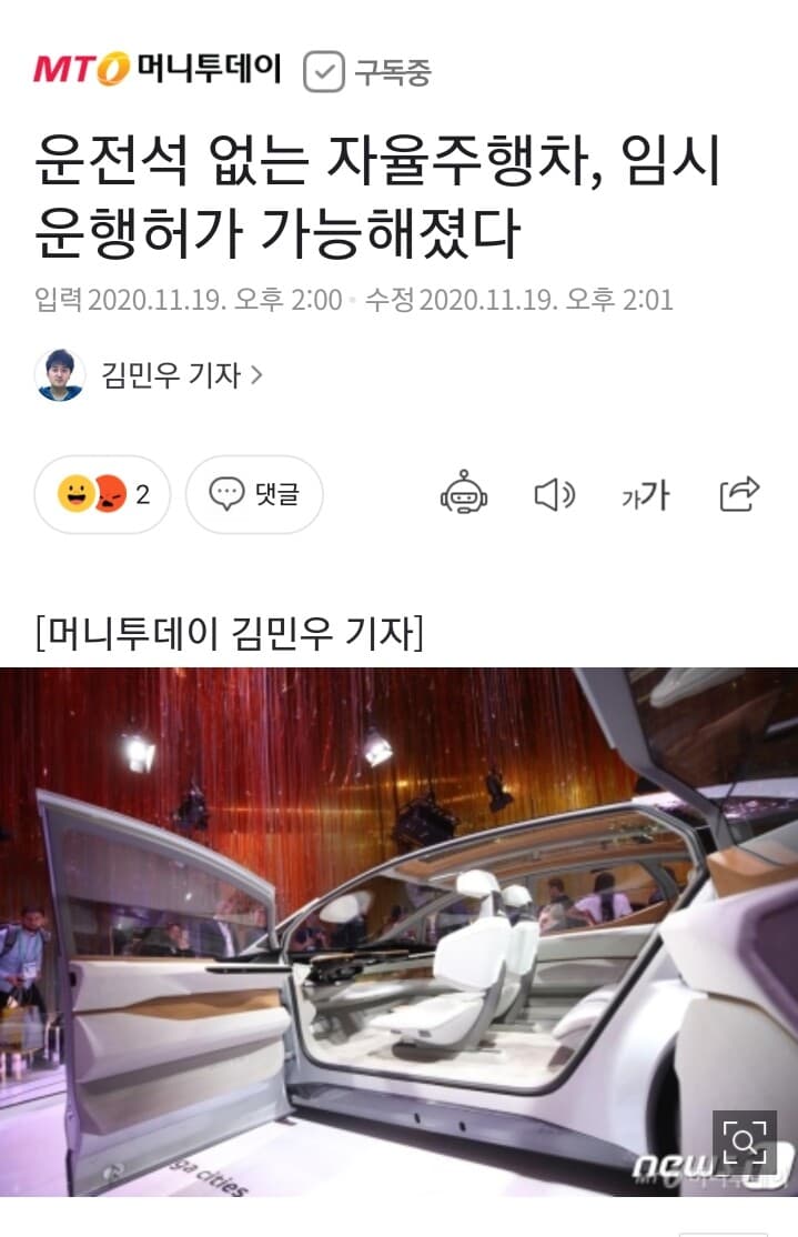 운전석 없는 자율주행차  임시운행 허가 게시글 썸네일