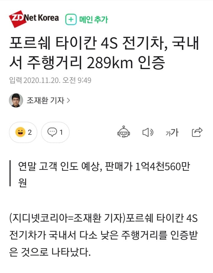 포르쉐 타이칸 전기차 국내 주행거리 289km 인증 게시글 썸네일