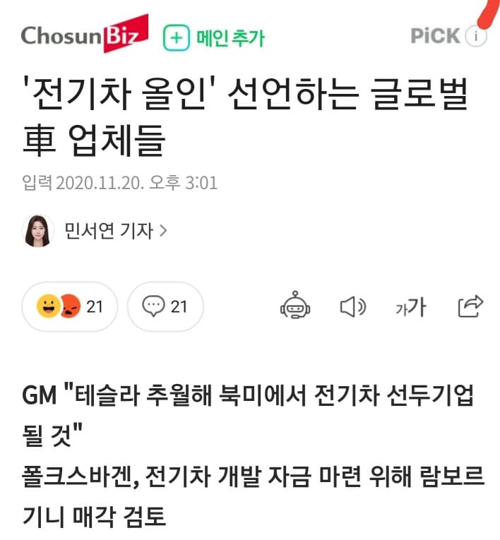 전기차 올인 하는 글로벌 자동차 회사들 게시글 썸네일