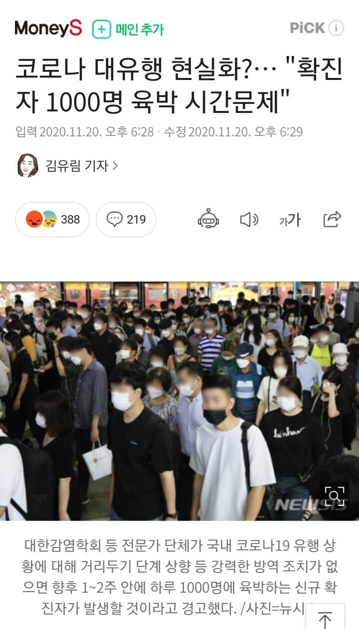 (비차량)코로나  확진자 하루 천명 육박 시간문제 게시글 썸네일