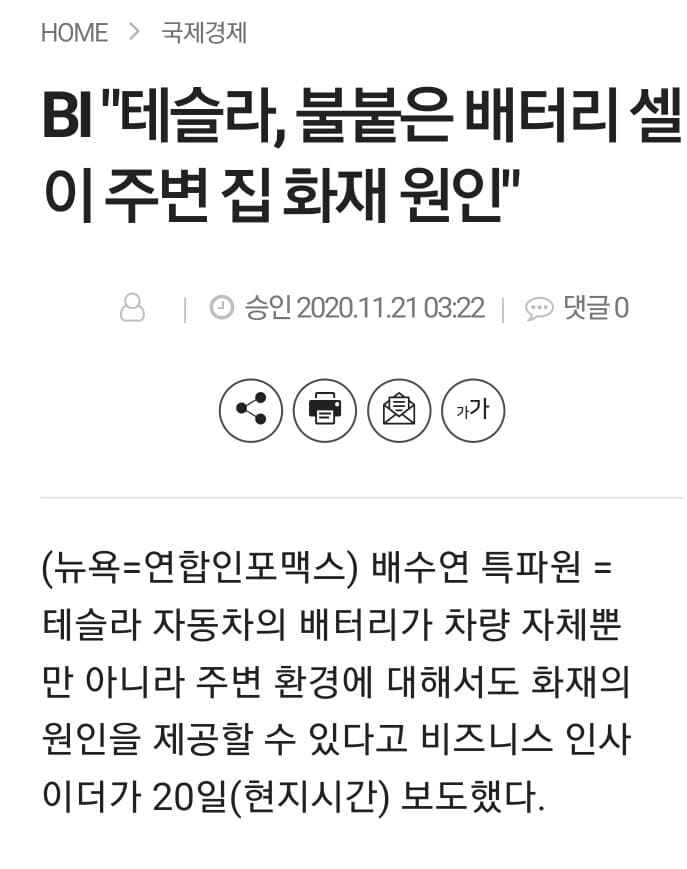 테슬라, 불붙은 배터리 셀이 주변 집 화재 원인 게시글 썸네일