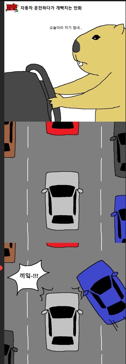 자동차운전 하다가 개빡치는 만화 게시글 썸네일