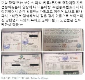 (비차량)요즘 보이스 피싱 수준.. 게시글 썸네일