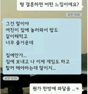 (펌) 결혼하면 어떤 느낌이에요? 게시글 썸네일