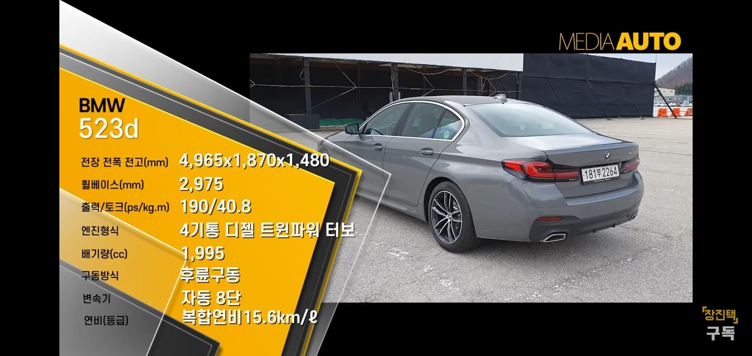LCI BMW 523d 마일드 하브 시승기 게시글 썸네일